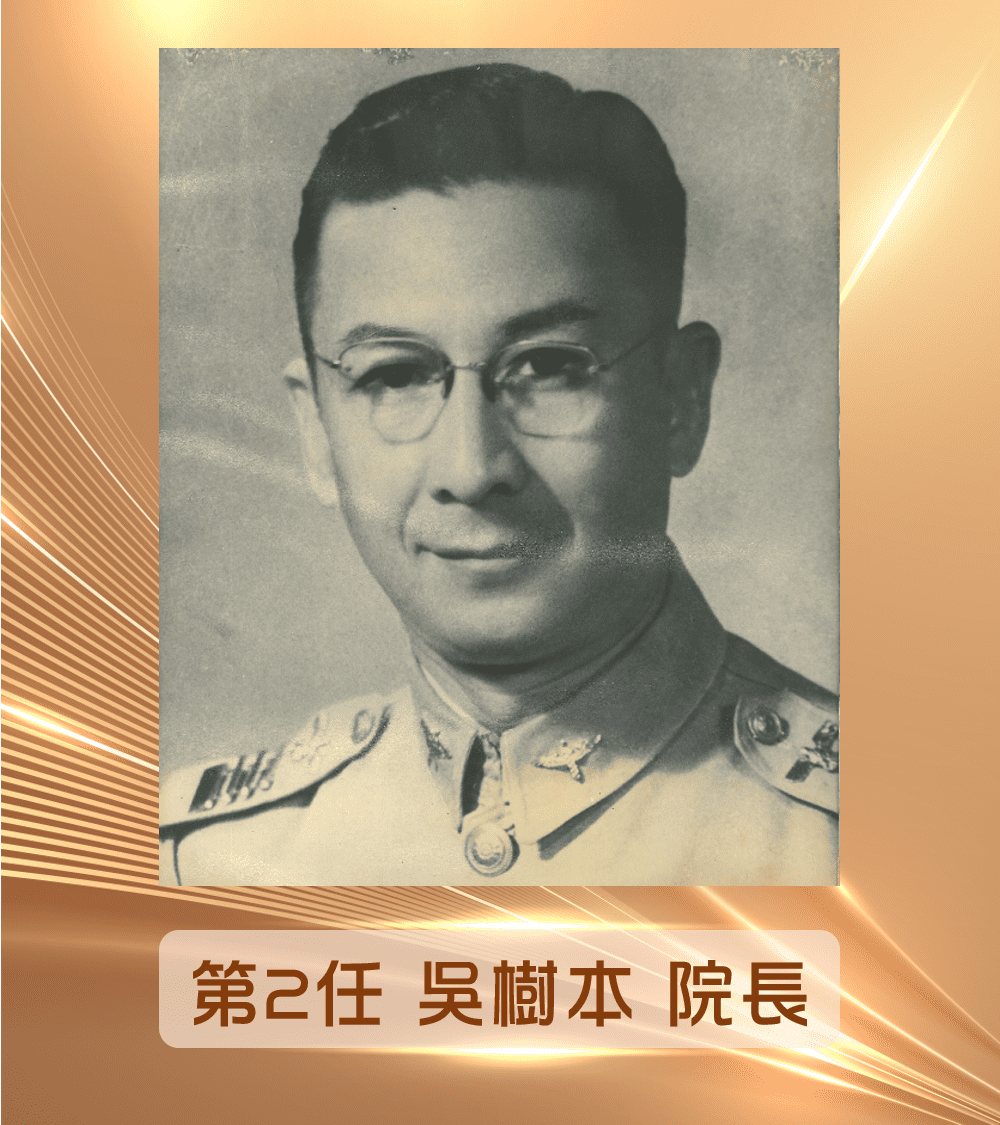 第2任<br>吳樹本院長