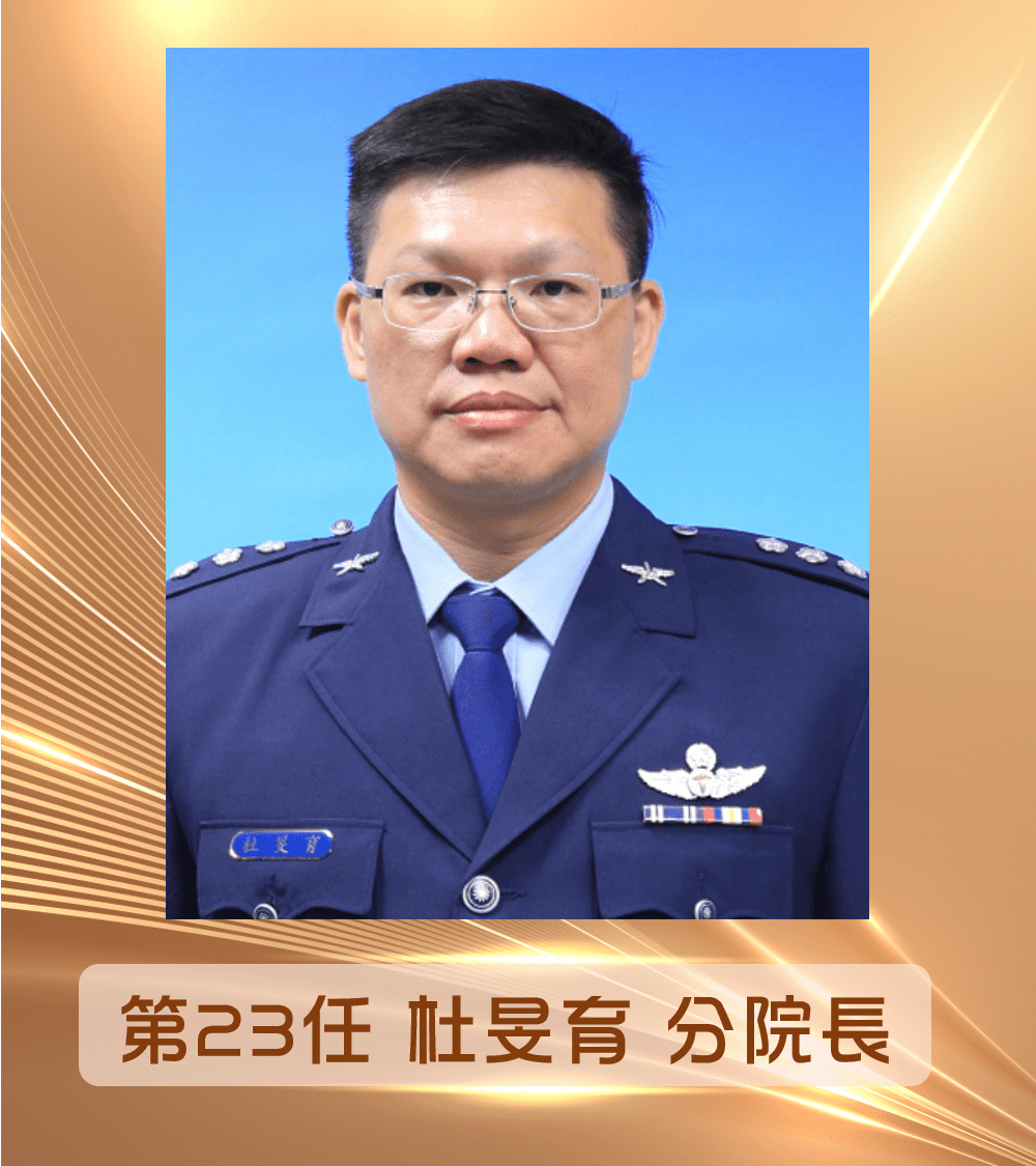 第23任<br>杜旻育分院長