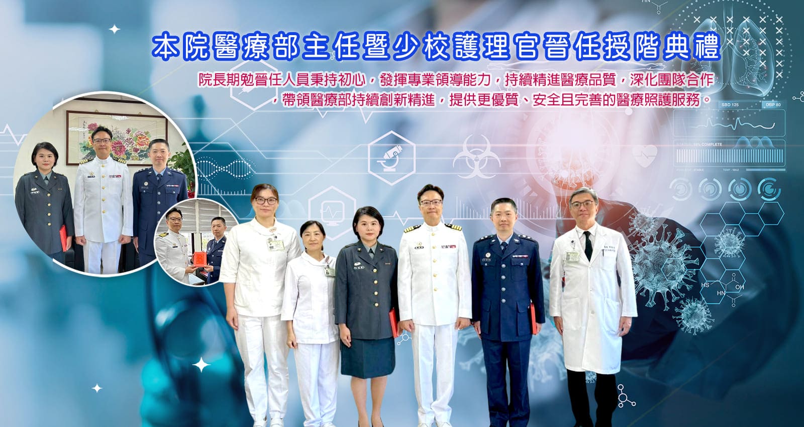 115年6月30日舉行醫療部主任暨少校護理官晉任典禮