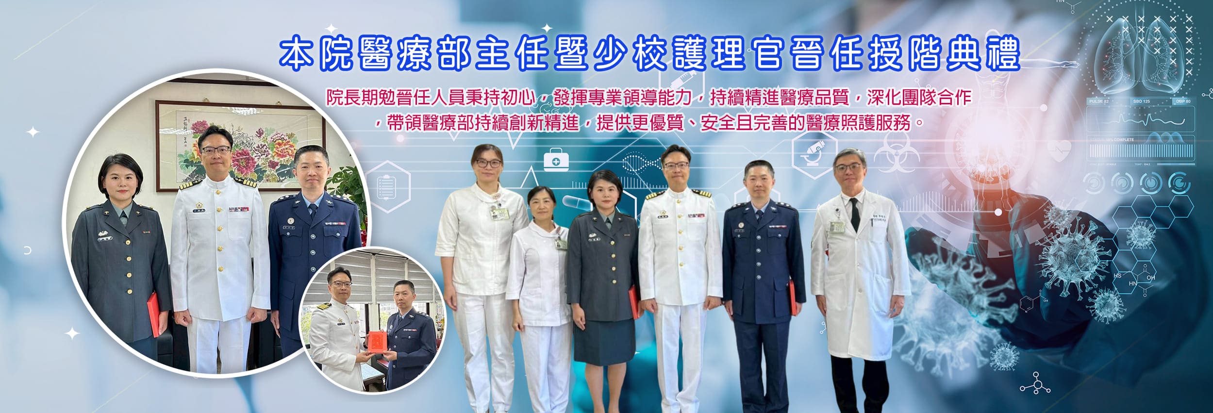 115年6月30日舉行醫療部主任暨少校護理官晉任典禮