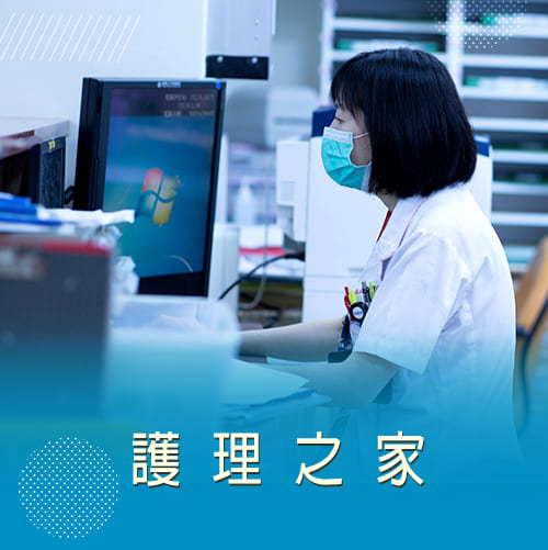 護理之家
