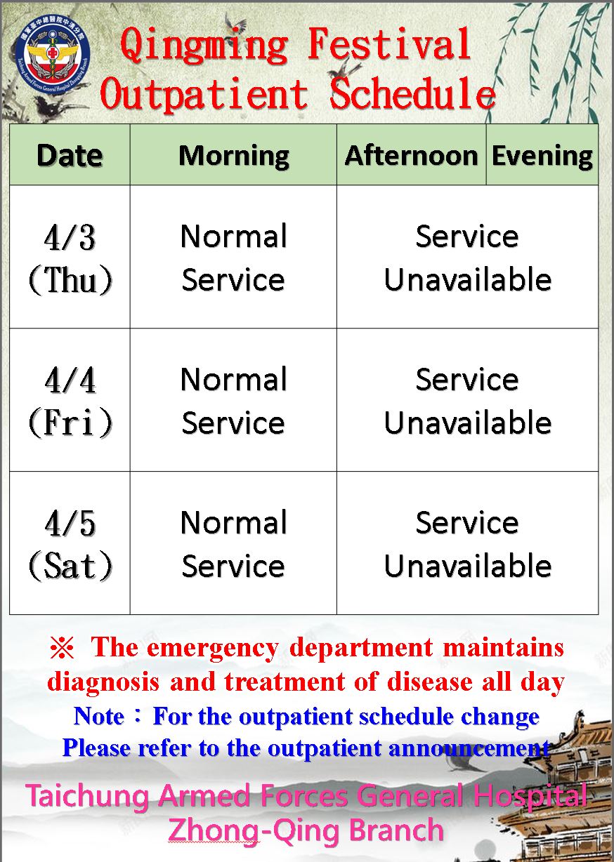 2025 Qingming Festival Outpatient Schedule 