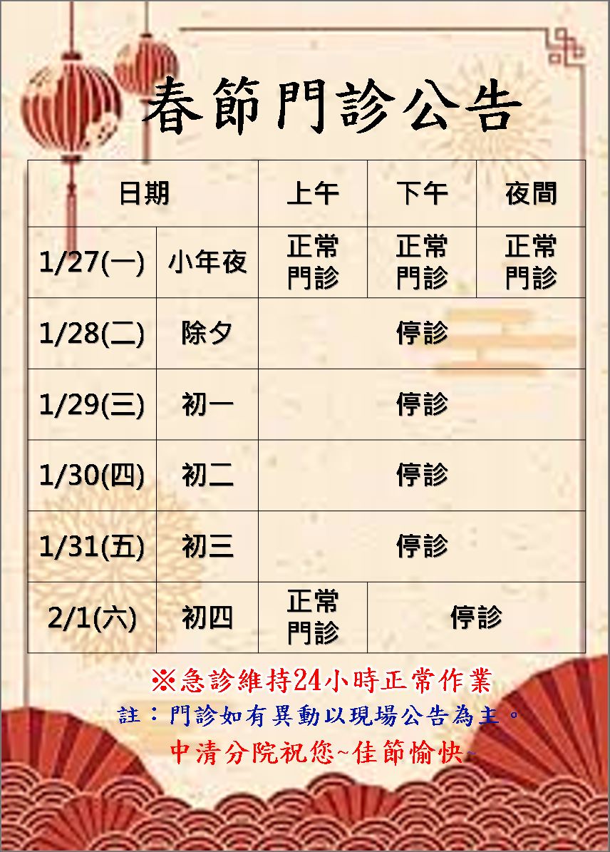 春節門診公告.JPG