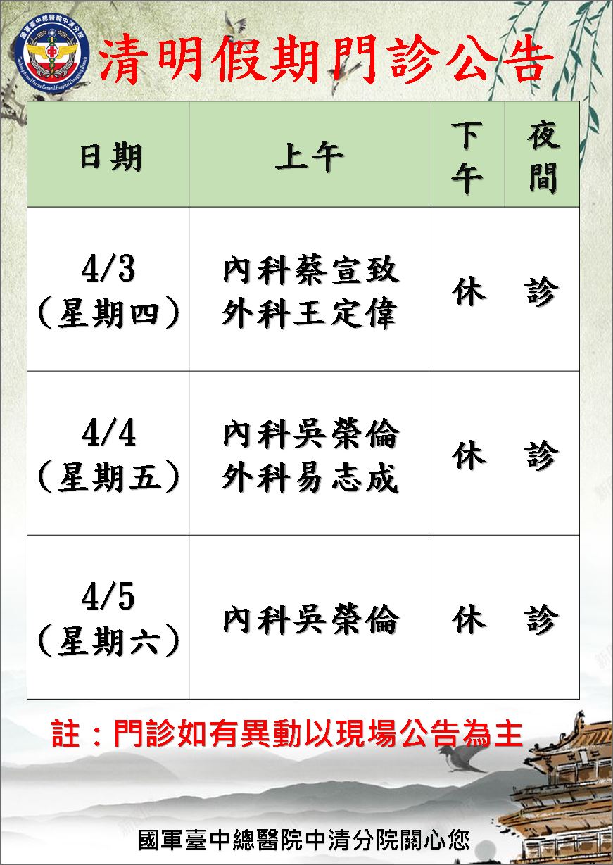 清明假期門診公告