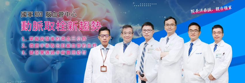 腦血管中心的新趨勢資訊