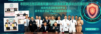 與臺中市調查處簽署資安合作備忘錄