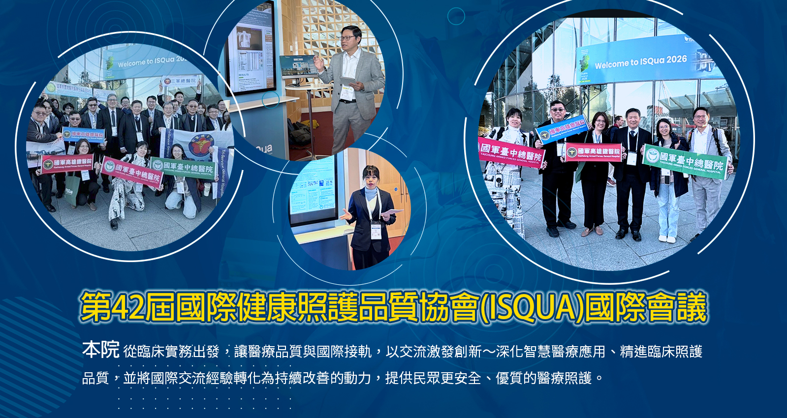 從臨床實務出發，讓醫療品質與國際接軌