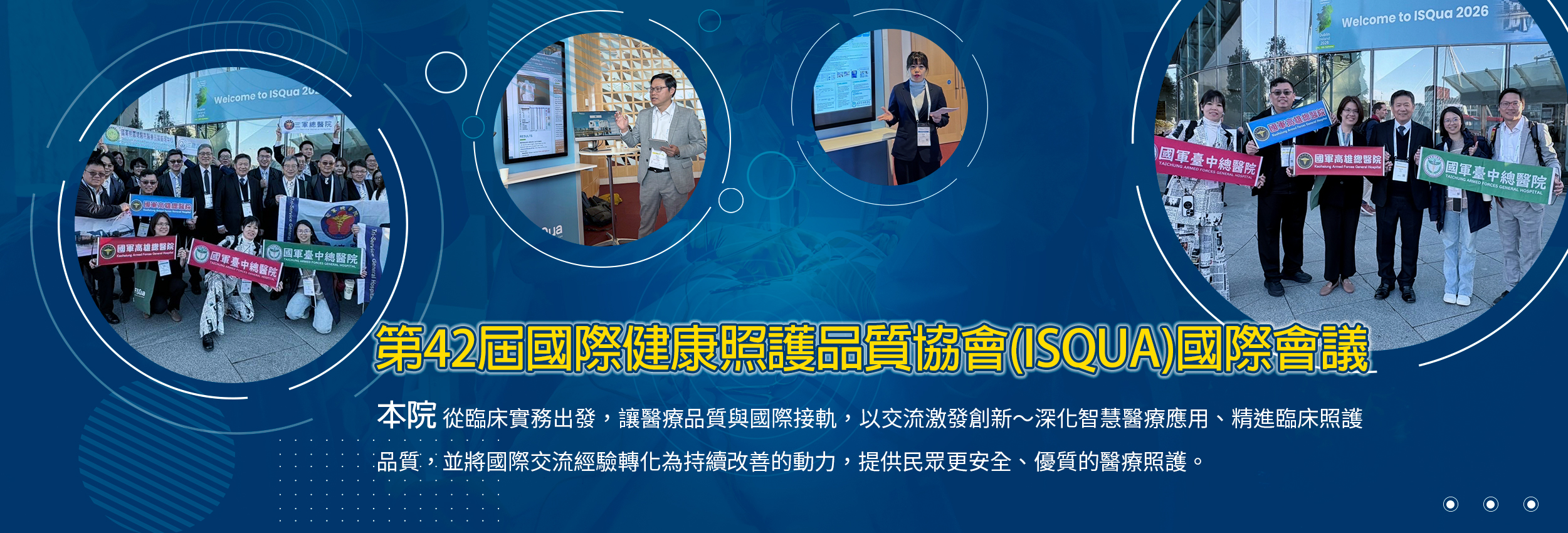 從臨床實務出發，讓醫療品質與國際接軌
