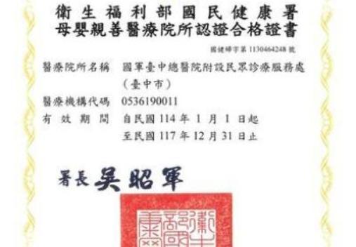 母嬰親善醫院合格證書