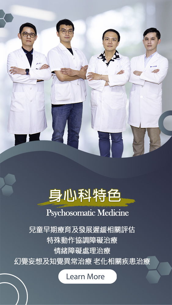身心科介紹