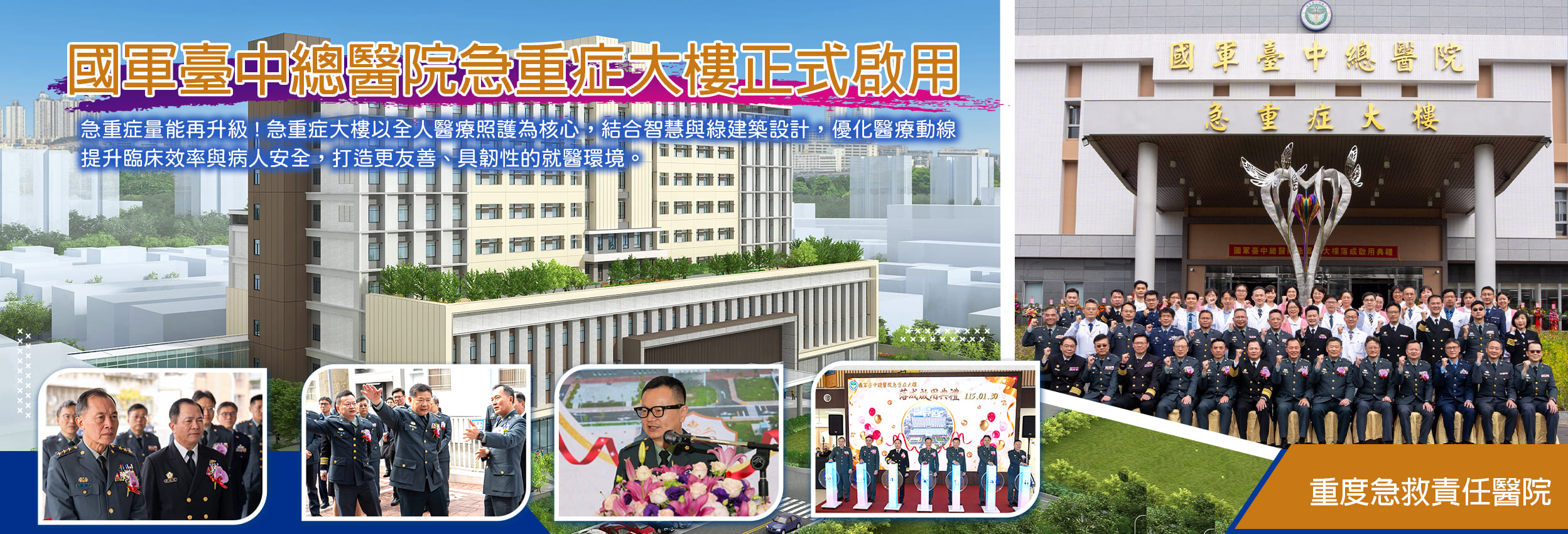 國軍臺中總醫院急重症大樓正式啟用