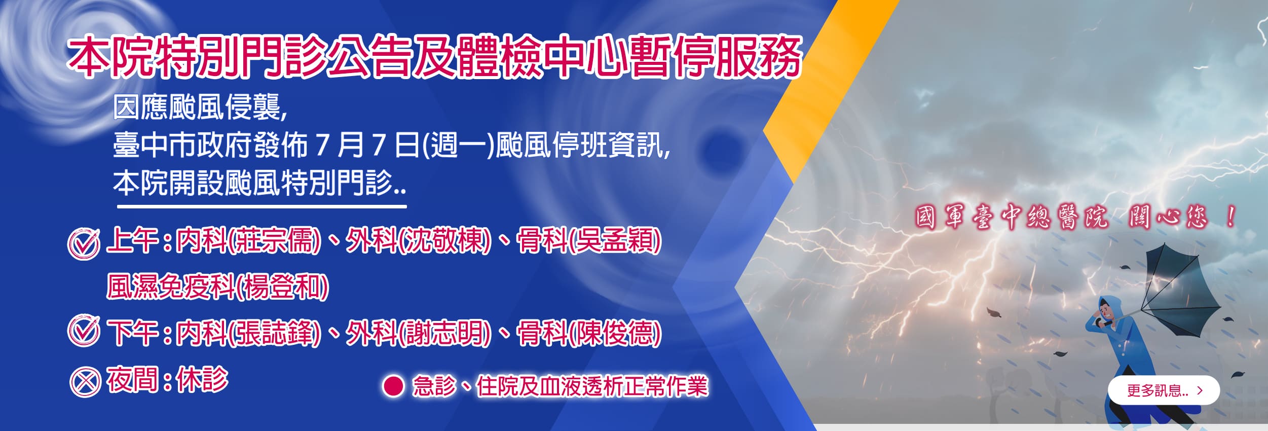 特別門診公告