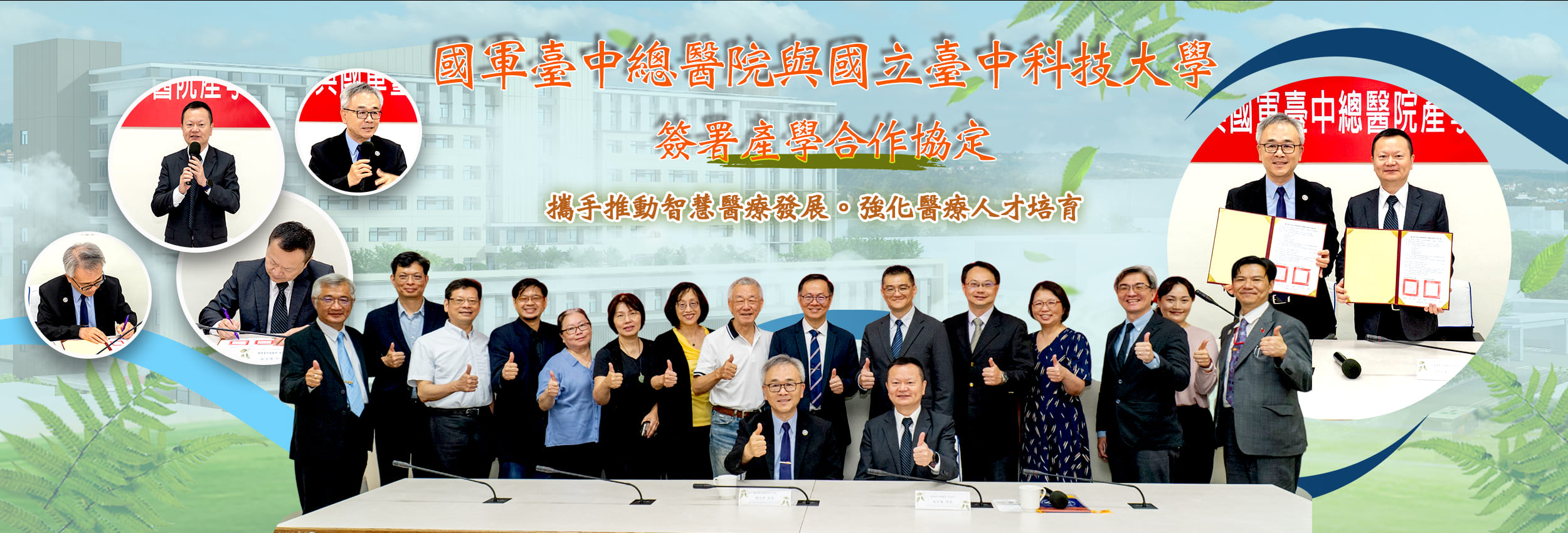 本院攜手臺中科大~推動智慧醫療與人才培育