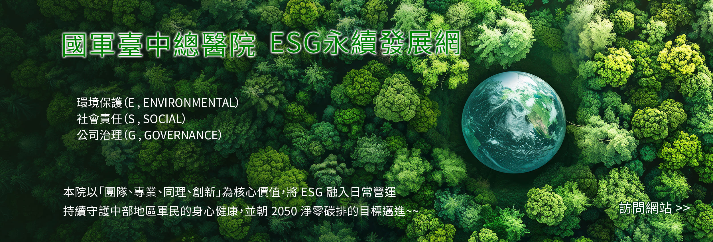 ESG永續發展網