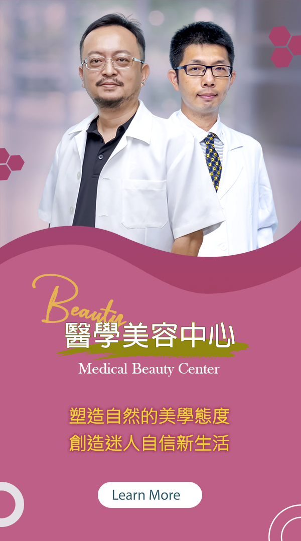 健康醫學美容中心