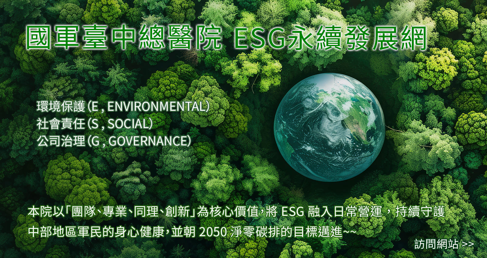 ESG永續發展網