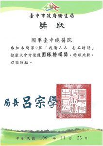  獲臺中市政府衛生局頒發103年度「志工質量倍增計畫」醫療組進步獎第二名