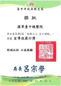  獲臺中市政府衛生局頒發104年醫療機構被害人驗傷採證業務督考特優獎狀