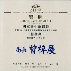 獲臺中市政府衛生局頒發104年志工隊食品安全 衛教標語競賽第五名獎牌