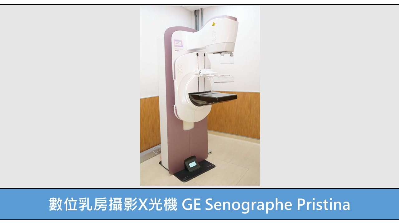 數位乳房攝影X光機