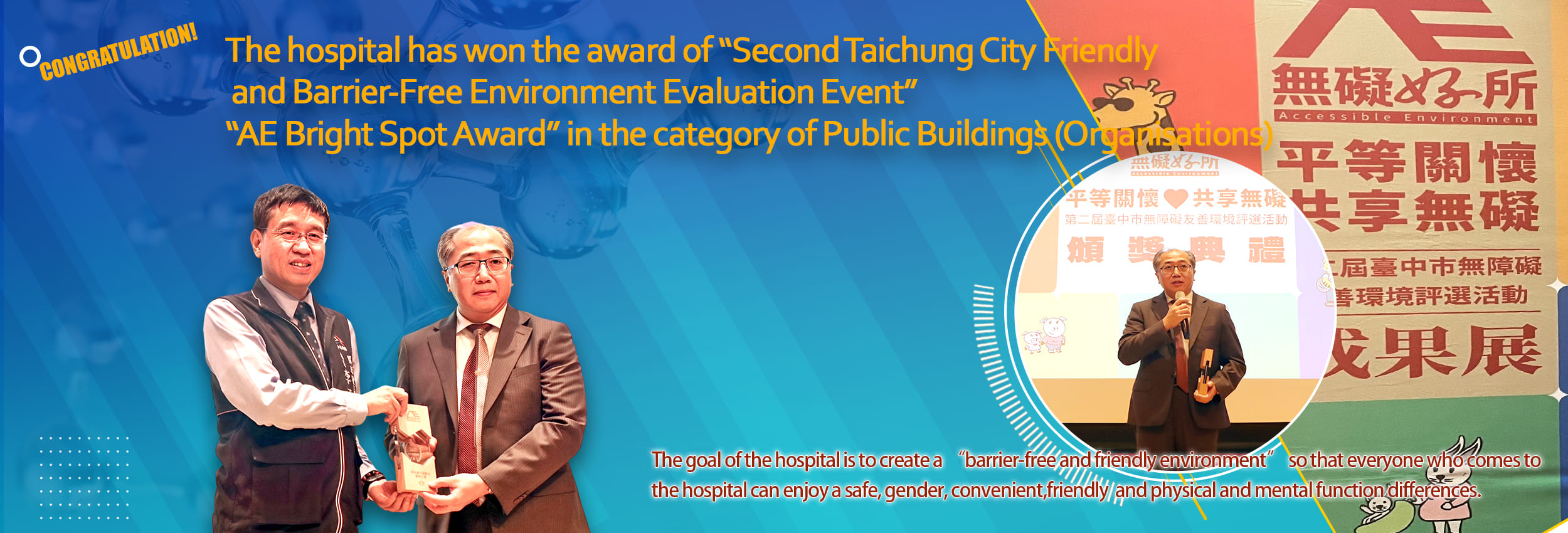 The hospital has won the award of “Second Taichung City Friendly and Barrier-Free Environment Evaluation Event”
