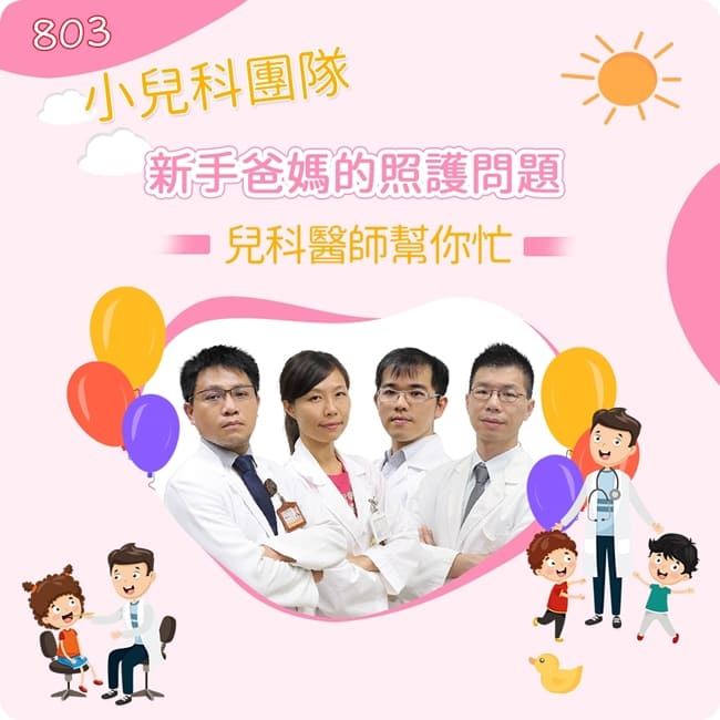 小兒科團隊